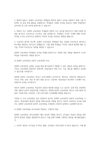 교육과정, A형 잠재적 교육과정의 개념과 의미 등을 설명하고 이를 유 (1)-4