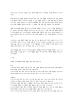 교육과 관련된 문제점을 1개 선정하고 그 문제점에 대한 원인과 해결방안을 작성하세요-2