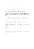 교육과 관련된 문제점을 1개 선정하고 그 문제점에 대한 원인과 해결방안을 작성하세요-4