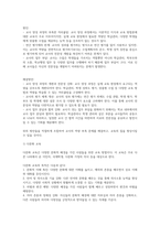 교육과 관련된 문제점(학교, 교사, 학생, 평생교육, 다문화교육 문제점 등)을 1개 선정하고 그 문제에 대한 원인과 해결방안을 작성하세요-3