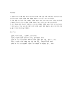 교육과 관련된 문제점(학교, 교사, 학생, 평생교육, 다문화교육 문제점 등)을 1개 선정하고 그 문제에 대한 원인과 해결방안을 작성하세요-6