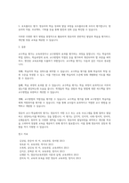 교수학습 평가의 정의와 중요성 및 영유아 교수-학습에서의 평가를 제시 하시오-4