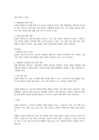 경제학개론, 최근 유럽의 재정위기가 우리나라 경제에 미치는 영향과 그 대응 방안에 대해 논하시오-2