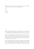 경제체제를 구분하면 자본주의 시장경제, 사회주의 계획경제로 구분할 수 있다 두 경제체제의 형성과정, 운영원칙 및 특징 그리고 장점과 단점에 대해 논하세요-1