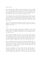 경제체제를 구분하면 자본주의 시장경제, 사회주의 계획경제로 구분할 수 있다 두 경제체제의 형성과정, 운영원칙 및 특징 그리고 장점과 단점에 대해 논하세요-2