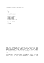 교육평등의 5가지 정리와 필요성에 대해 서술하시오-1