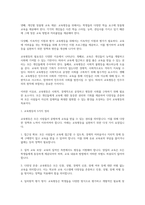 교육평등의 5가지 정리와 필요성에 대해 서술하시오-3