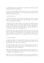 교육평등의 5가지 정리와 필요성에 대해 서술하시오-4