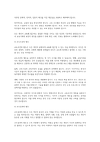 교육평등의 5가지 정리와 필요성에 대해 서술하시오-5
