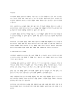 교육평등의 5가지 정리와 필요성에 대해 서술하시오-6