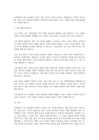 교육평등의 5가지 정리와 필요성에 대해 서술하시오-7