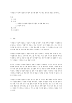 가족중심 아동복지실천의 통합적 관점에 대해 서술하고 본인의 관점을 밝히시오-1