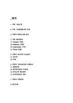 쿠팡 경영성공사례 (쿠팡 기업분석과 SWOT분석 / 쿠팡 경영전략분석과 미래전망)-2