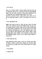 쿠팡 경영성공사례 (쿠팡 기업분석과 SWOT분석 / 쿠팡 경영전략분석과 미래전망)-3