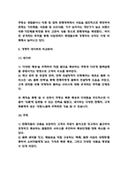 쿠팡 경영성공사례 (쿠팡 기업분석과 SWOT분석 / 쿠팡 경영전략분석과 미래전망)-5