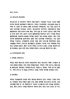 쿠팡 경영성공사례 (쿠팡 기업분석과 SWOT분석 / 쿠팡 경영전략분석과 미래전망)-7