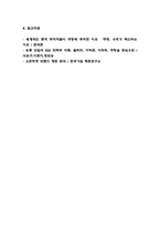 쿠팡 경영성공사례 (쿠팡 기업분석과 SWOT분석 / 쿠팡 경영전략분석과 미래전망)-9