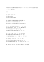 자원봉사론] 갈등에 대한 관점과 자원봉사 조직의 갈등을 살펴보고 갈등관리 방안에 대하여 기술하시오-1