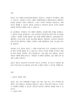 자원봉사론] 갈등에 대한 관점과 자원봉사 조직의 갈등을 살펴보고 갈등관리 방안에 대하여 기술하시오-2