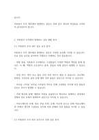 자원봉사론] 갈등에 대한 관점과 자원봉사 조직의 갈등을 살펴보고 갈등관리 방안에 대하여 기술하시오-4