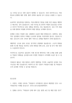 자원봉사론] 갈등에 대한 관점과 자원봉사 조직의 갈등을 살펴보고 갈등관리 방안에 대하여 기술하시오-12
