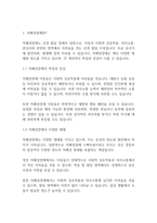 유아특수교육학] 자폐성장애 교수전략과 자폐성 장애의 강점을 활용한 교수방법-3