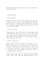 유아특수교육학] 자폐성장애 교수전략과 자폐성 장애의 강점을 활용한 교수방법-4