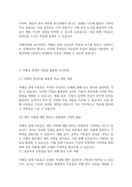 유아특수교육학] 자폐성장애 교수전략과 자폐성 장애의 강점을 활용한 교수방법-5