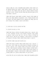 유아특수교육학] 자폐성장애 교수전략과 자폐성 장애의 강점을 활용한 교수방법-6