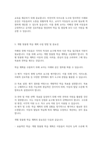 유아특수교육학] 자폐성장애 교수전략과 자폐성 장애의 강점을 활용한 교수방법-7