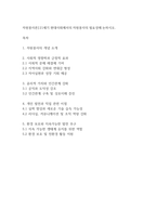 자원봉사론] 21세기 현대사회에서의 자원봉사의 필요성에 논하시오-1