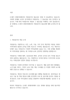 자원봉사론] 21세기 현대사회에서의 자원봉사의 필요성에 논하시오-2