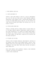 자원봉사론] 21세기 현대사회에서의 자원봉사의 필요성에 논하시오-3