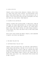자원봉사론] 21세기 현대사회에서의 자원봉사의 필요성에 논하시오-4