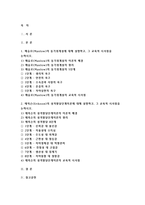 교육심리학 2023학년도] 1. 매슬로(Maslow)의 동기위계설에 대해 설명하고, 그 교육적 시사점을 논하시오. 2. 에릭슨(Erikson)의 성격발달단계이론에 대해 설명하고, 그 교육적 시사점을 논하시오.- 교육심리학-2
