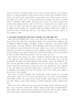 청소년들의 진로직업교육을 위한 공교육 교육과정에 여러 정책적 활동들에 대하여 정리하시오-3