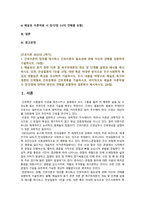 [간호이론] 1. 간호이론의 정의, 간호이론의 필요성 2. 만성질환자 매슬로 욕구위계론의 단계별 간호문제와 간호계획, 매슬로 이론적용 시 장단점-2