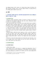 [간호이론] 1. 간호이론의 정의, 간호이론의 필요성 2. 만성질환자 매슬로 욕구위계론의 단계별 간호문제와 간호계획, 매슬로 이론적용 시 장단점-3