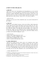 [간호이론] 1. 간호이론의 정의, 간호이론의 필요성 2. 만성질환자 매슬로 욕구위계론의 단계별 간호문제와 간호계획, 매슬로 이론적용 시 장단점-6