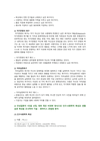 [간호이론] 1. 간호이론의 정의, 간호이론의 필요성 2. 만성질환자 매슬로 욕구위계론의 단계별 간호문제와 간호계획, 매슬로 이론적용 시 장단점-7