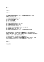 2023학년도 2학기 간호학특론) 1.질병과 건강에 대한 생의학적 입장과 사회문화적 입장을 자신의 견해를 포함하여 비교 설명하시오 2.갈등론적 관점에서 의료인과 환자 관계를 설명하시오. 또한, 현대사회에서 의료인과 환자 관계의 변화를 가져온 요인을 제시하고,그러한 요인이 어떤 변화를 가져왔는지 자신의 견해를 포함하여 설명하시오-2