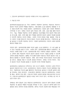 간호지도자론 1. 임파워먼트에 대한 다음 내용을 구체적으로 기술하시오. 2. 감성지능의 5가지 요소별로 1~10점 척도를 이용해 자신을 진단해보고, -2