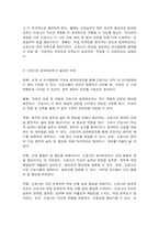 간호지도자론 1. 임파워먼트에 대한 다음 내용을 구체적으로 기술하시오. 2. 감성지능의 5가지 요소별로 1~10점 척도를 이용해 자신을 진단해보고, -3