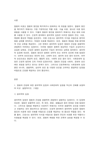 간호학특론 1. 질병과 건강에 대한 생의학적 입장과 사회문화적 입장을 자신의 견해를 포함하여 비교·설명하시오. (10점)-2