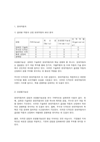 경영전략론 글로벌 자동차 산업 내에 경쟁하고 있는 3개의 경쟁기업을 선택하여(한국 기업 포함가능) VRIO 분석을 행하시오.-2