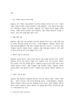 경영전략론 글로벌 자동차 산업 내에 경쟁하고 있는 3개의 경쟁기업을 선택하여(한국 기업 포함가능) VRIO 분석을 행하시오.-5