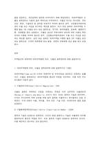 무역법규 대외무역법 보세제도 외국환거래법-2