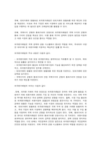 무역법규 대외무역법 보세제도 외국환거래법-9
