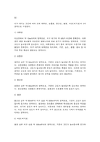 실내공기오염관리 1. ‘이상 기체 방정식’의 의미를 설명하고 관련 연습 문제 한 개를 만든 후-8
