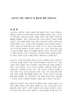 여성이주 관련 국제조약 및 활동에 대해 서술하시오-1